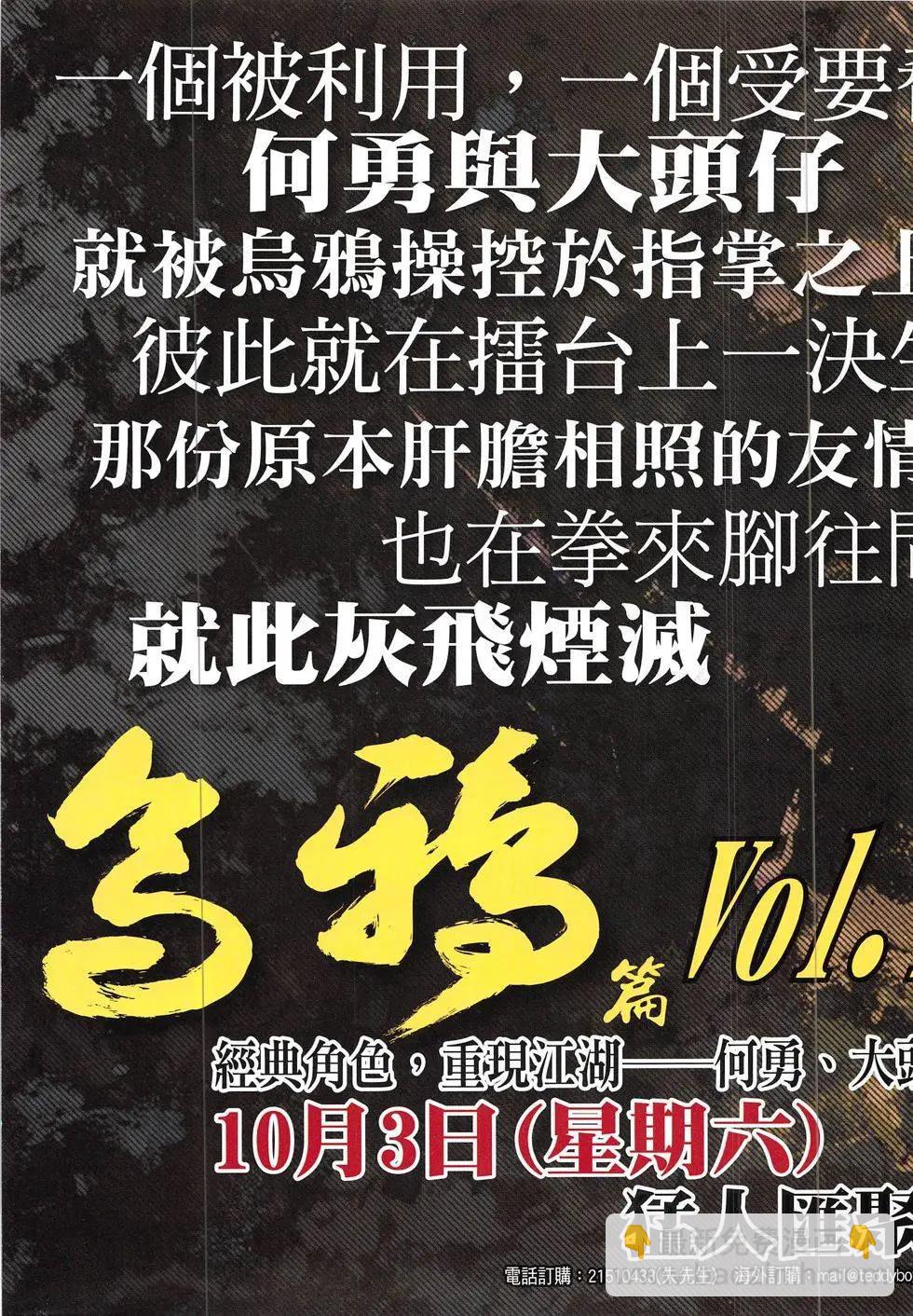 🍸古惑仔 第1857回 第35页