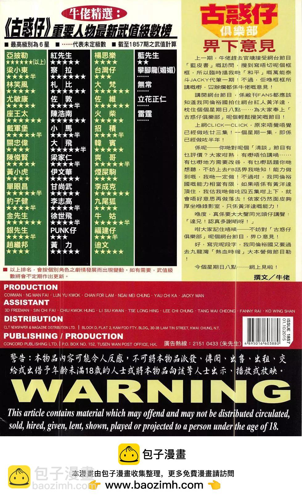 🍸古惑仔 第1857回 第36页