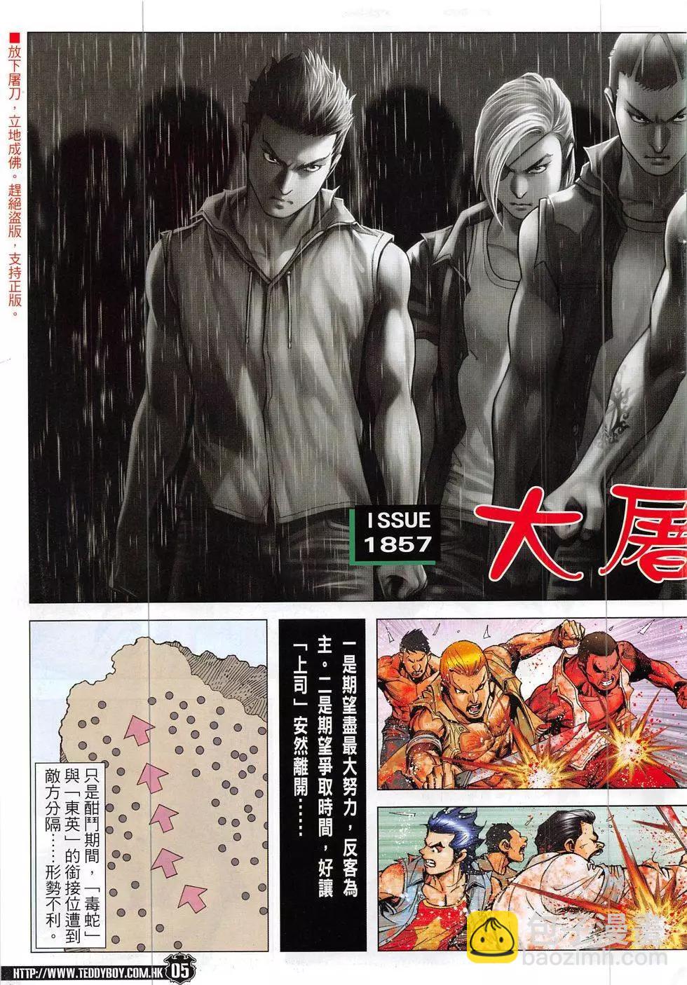 🍸古惑仔 第1857回 第5页