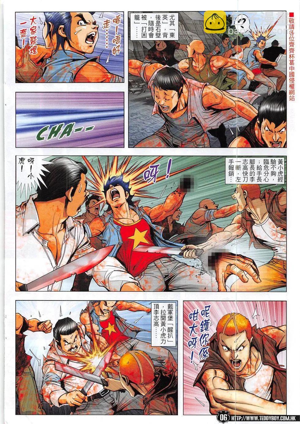 🍸古惑仔 第1857回 第6页