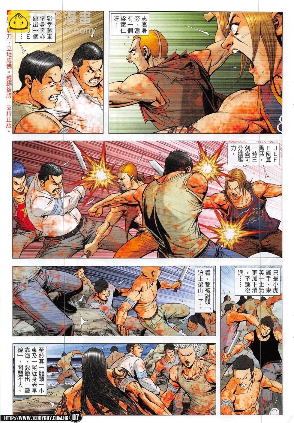 🍸古惑仔 第1857回 第7页