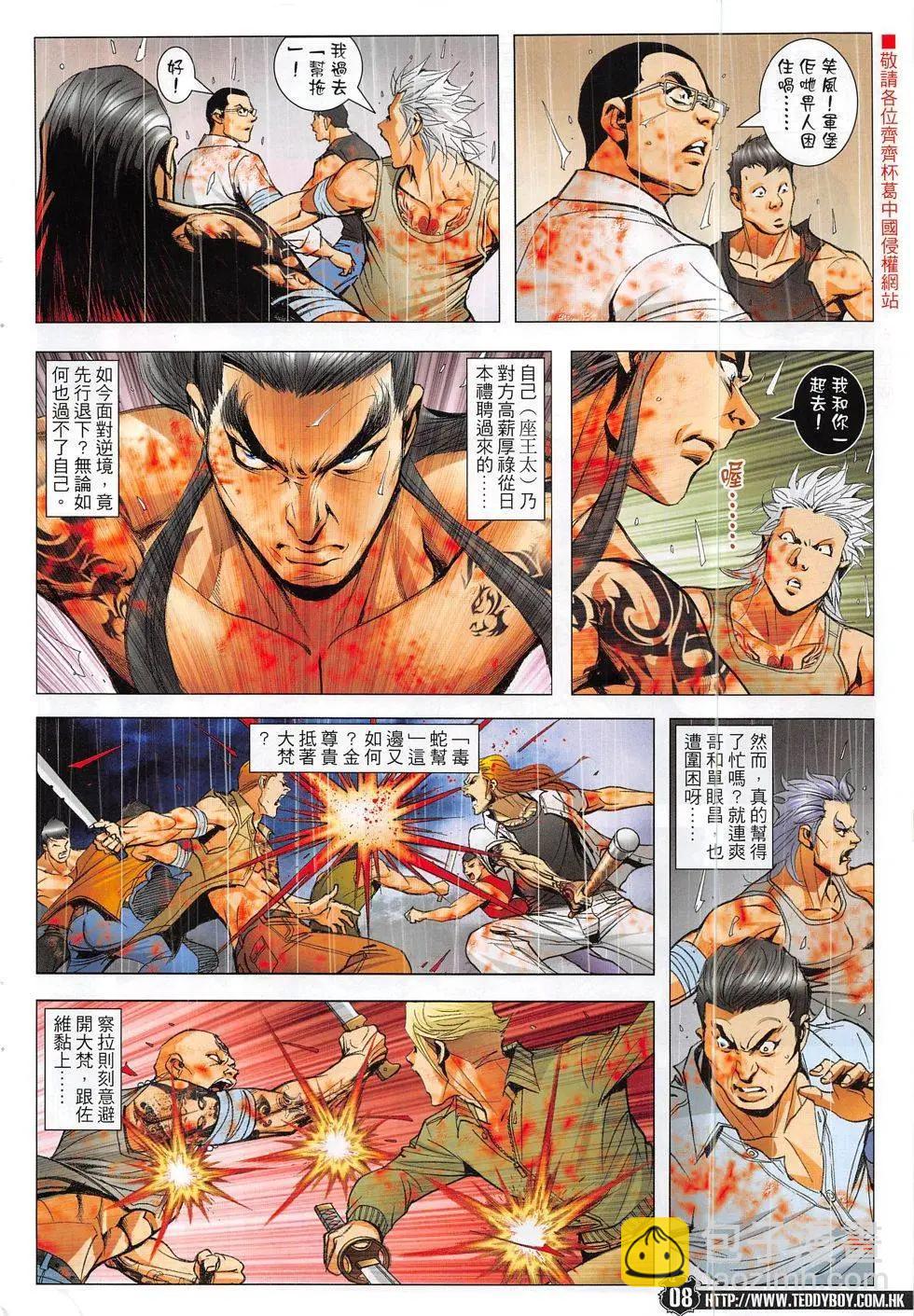 🍸古惑仔 第1857回 第8页