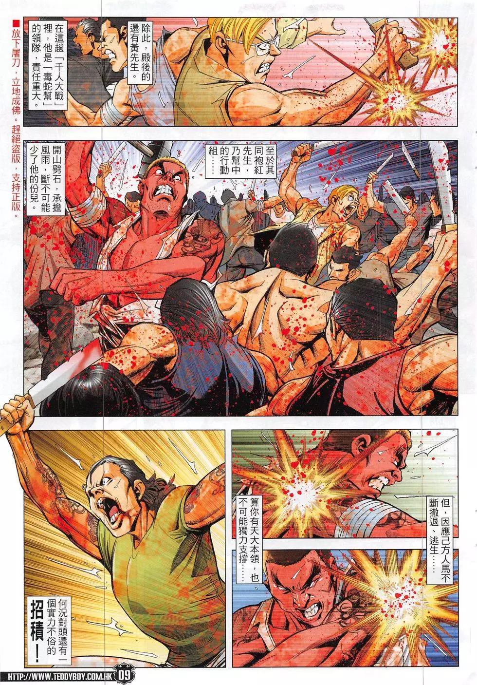 🍸古惑仔 第1857回 第9页