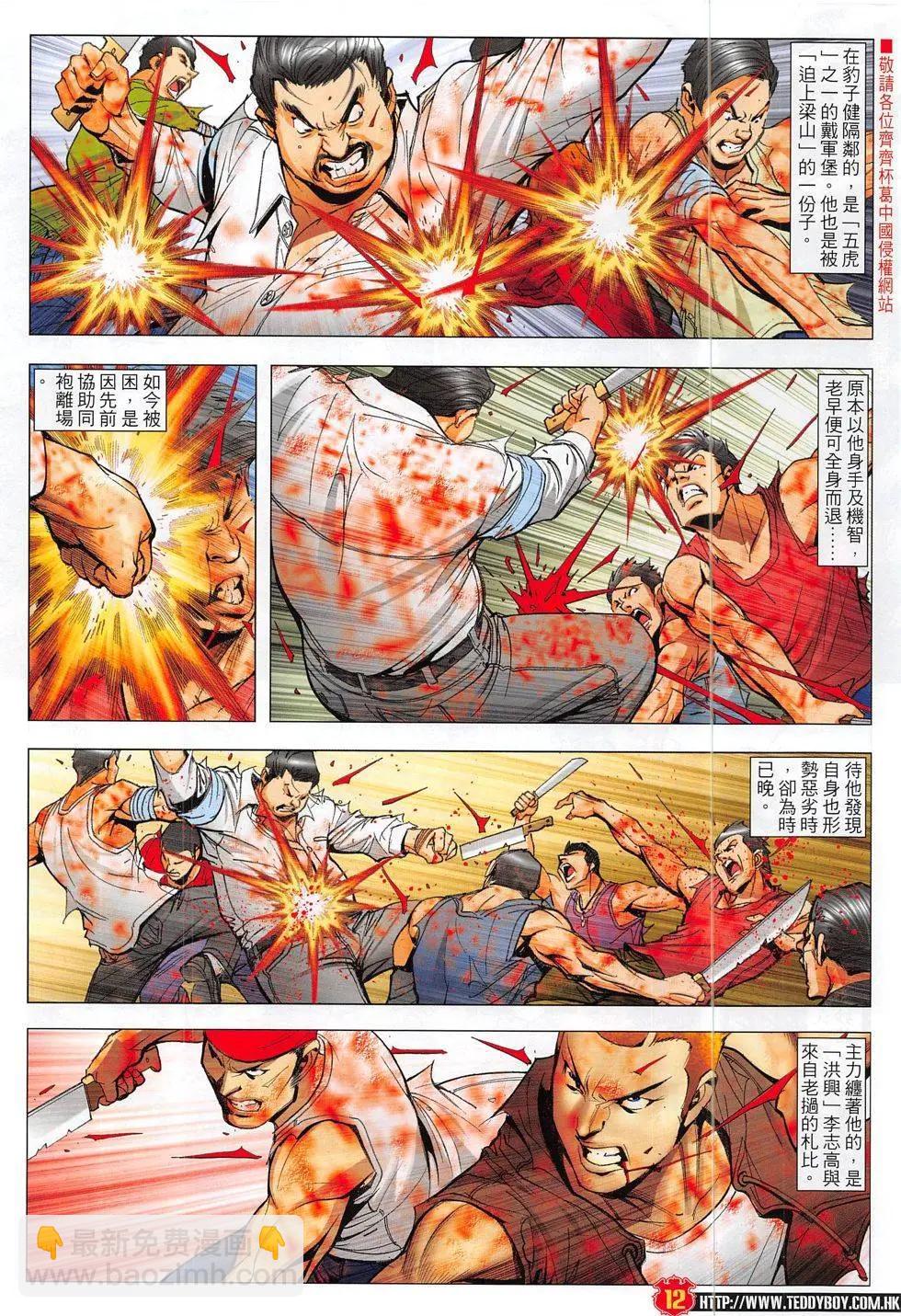 🍸古惑仔 第1859回 第12页