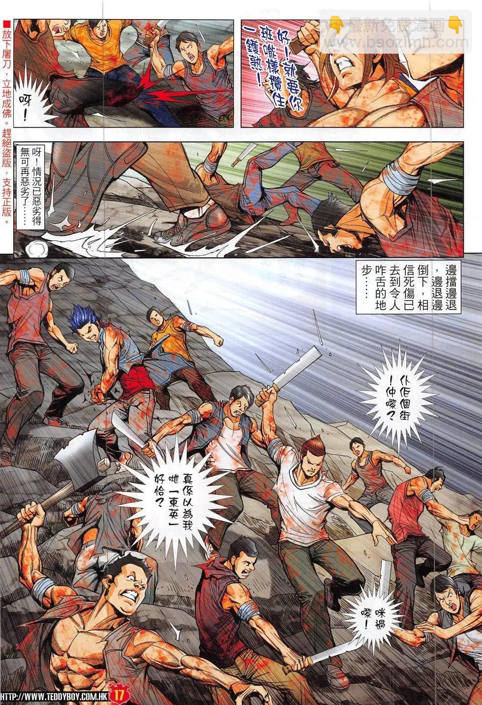 🍸古惑仔 第1859回 第17页