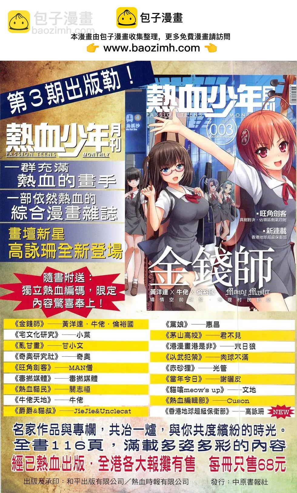 🍸古惑仔 第1859回 第2页