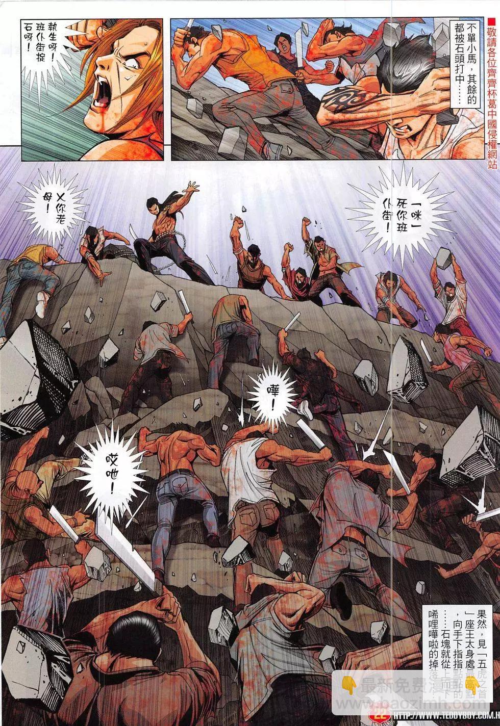🍸古惑仔 第1859回 第22页