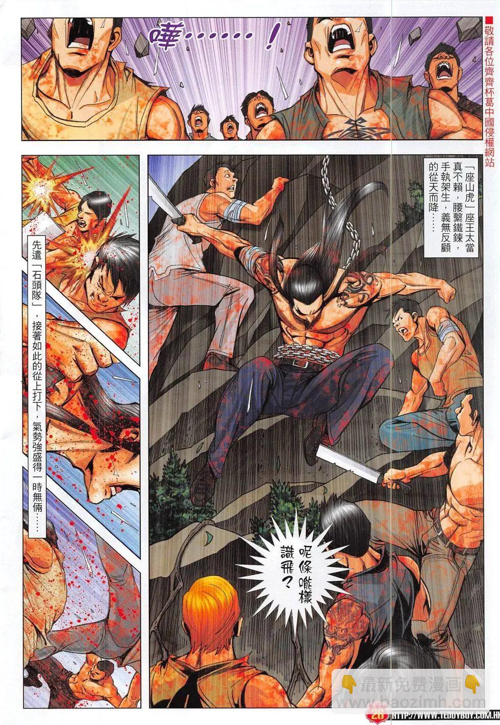 🍸古惑仔 第1859回 第26页