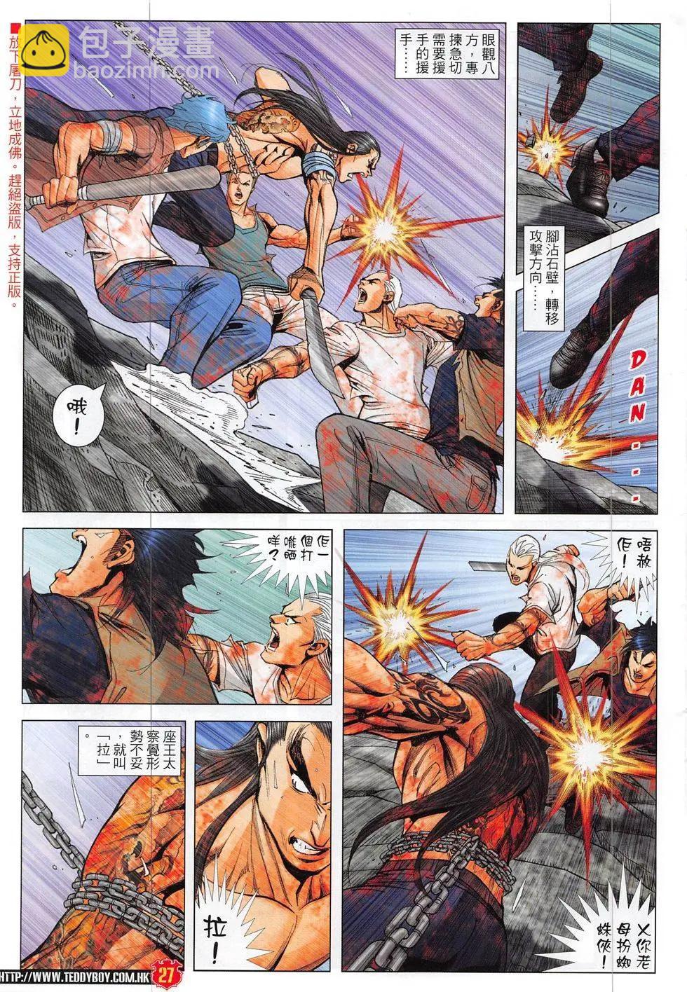 🍸古惑仔 第1859回 第27页