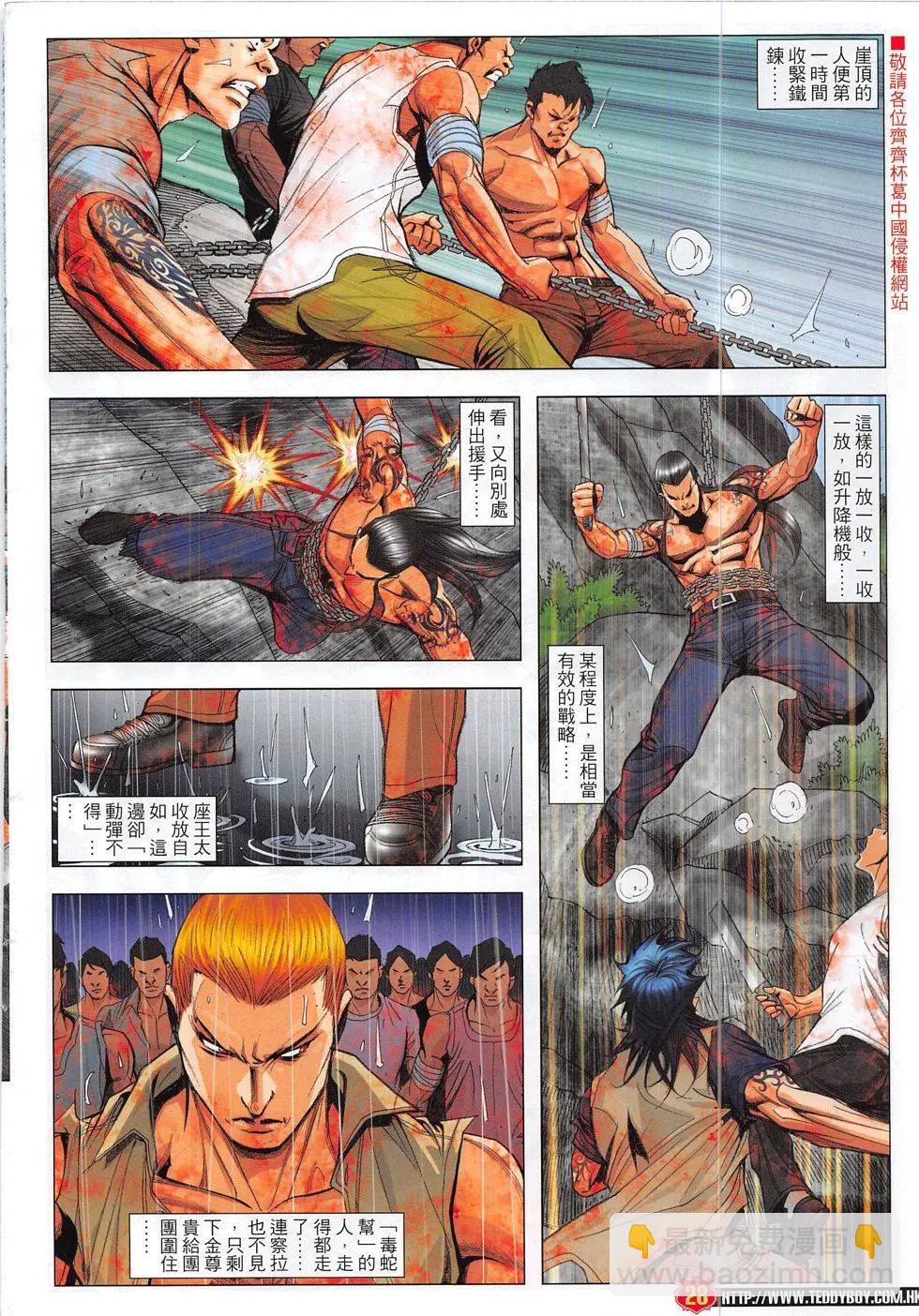 🍸古惑仔 第1859回 第28页