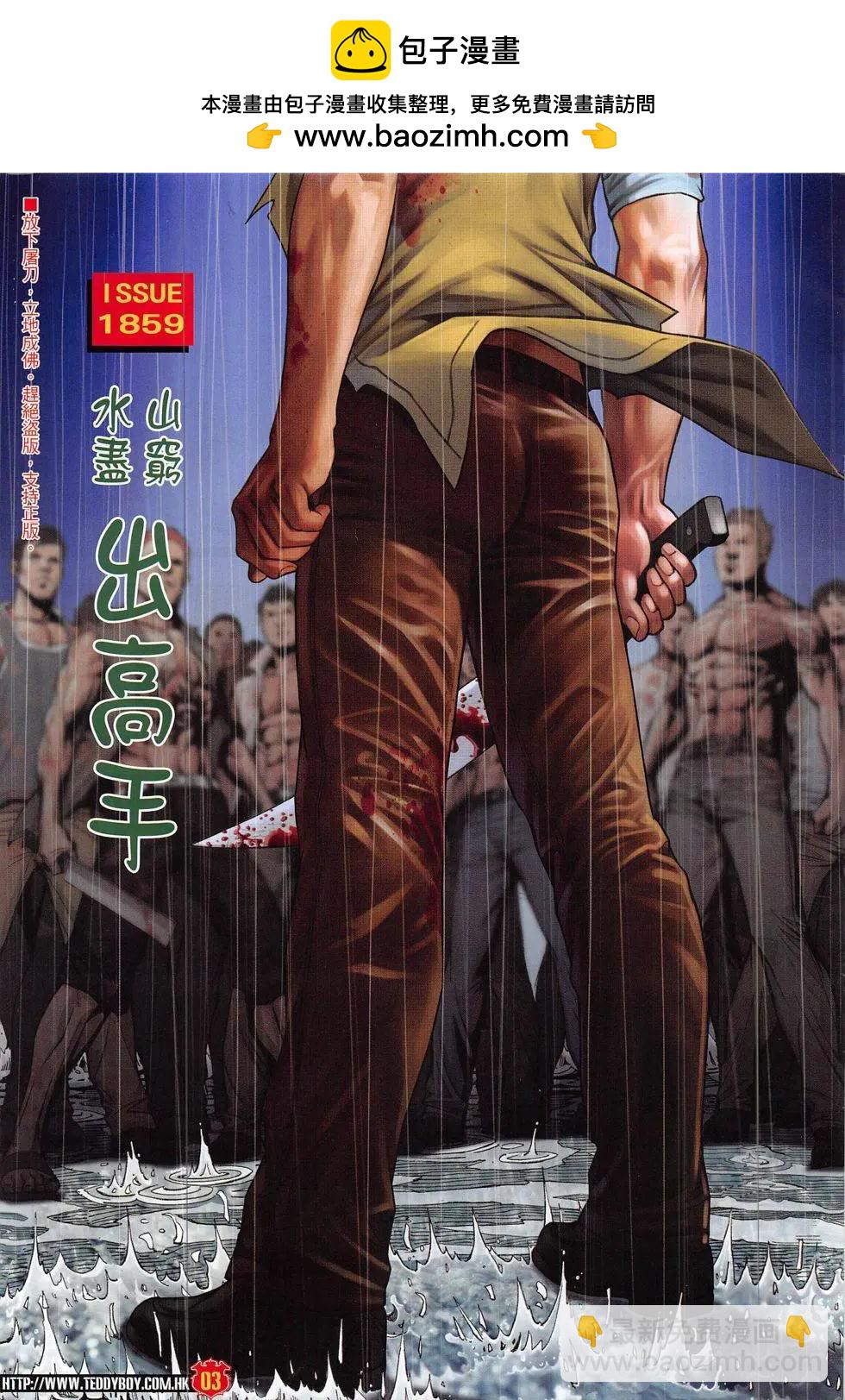 🍸古惑仔 第1859回 第3页