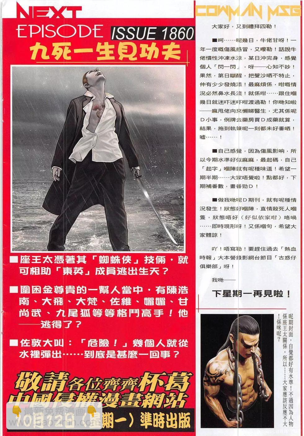🍸古惑仔 第1859回 第30页
