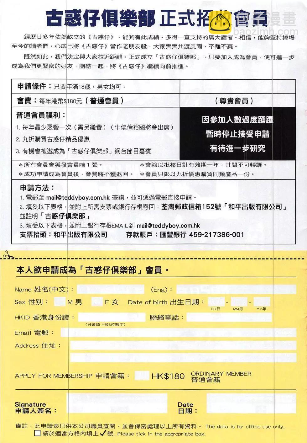 🍸古惑仔 第1859回 第31页