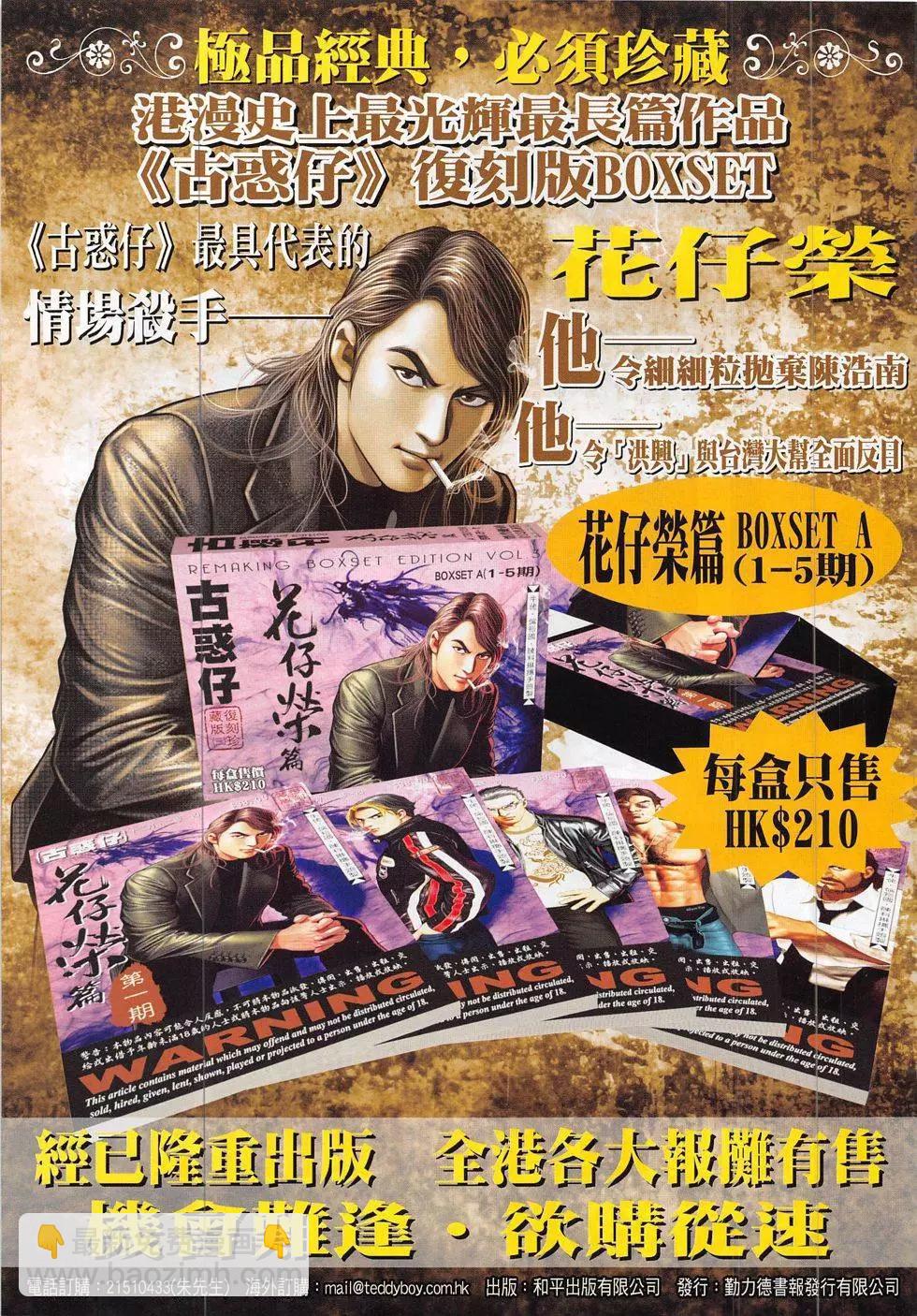 🍸古惑仔 第1859回 第33页