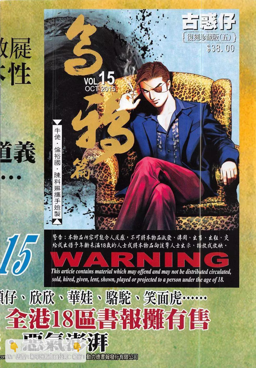 🍸古惑仔 第1859回 第34页