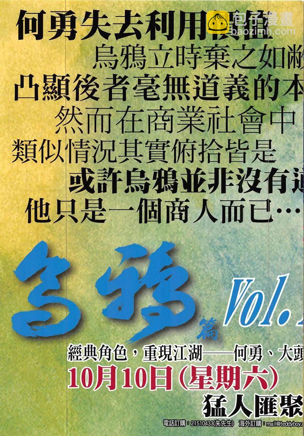 🍸古惑仔 第1859回 第35页