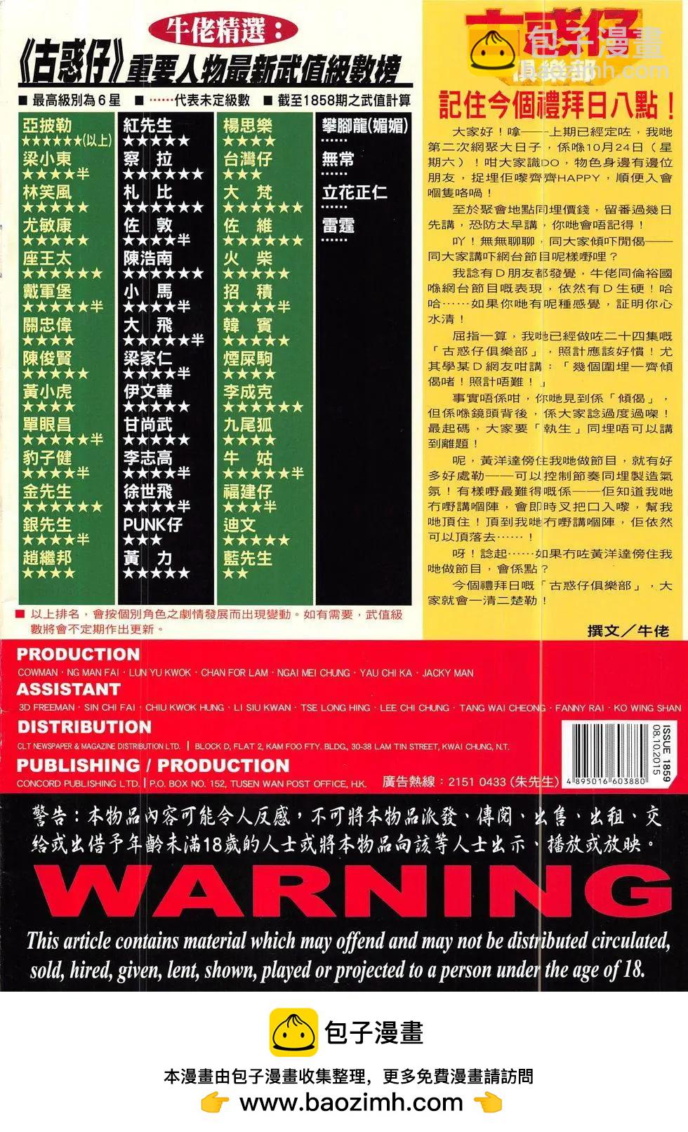 🍸古惑仔 第1859回 第36页