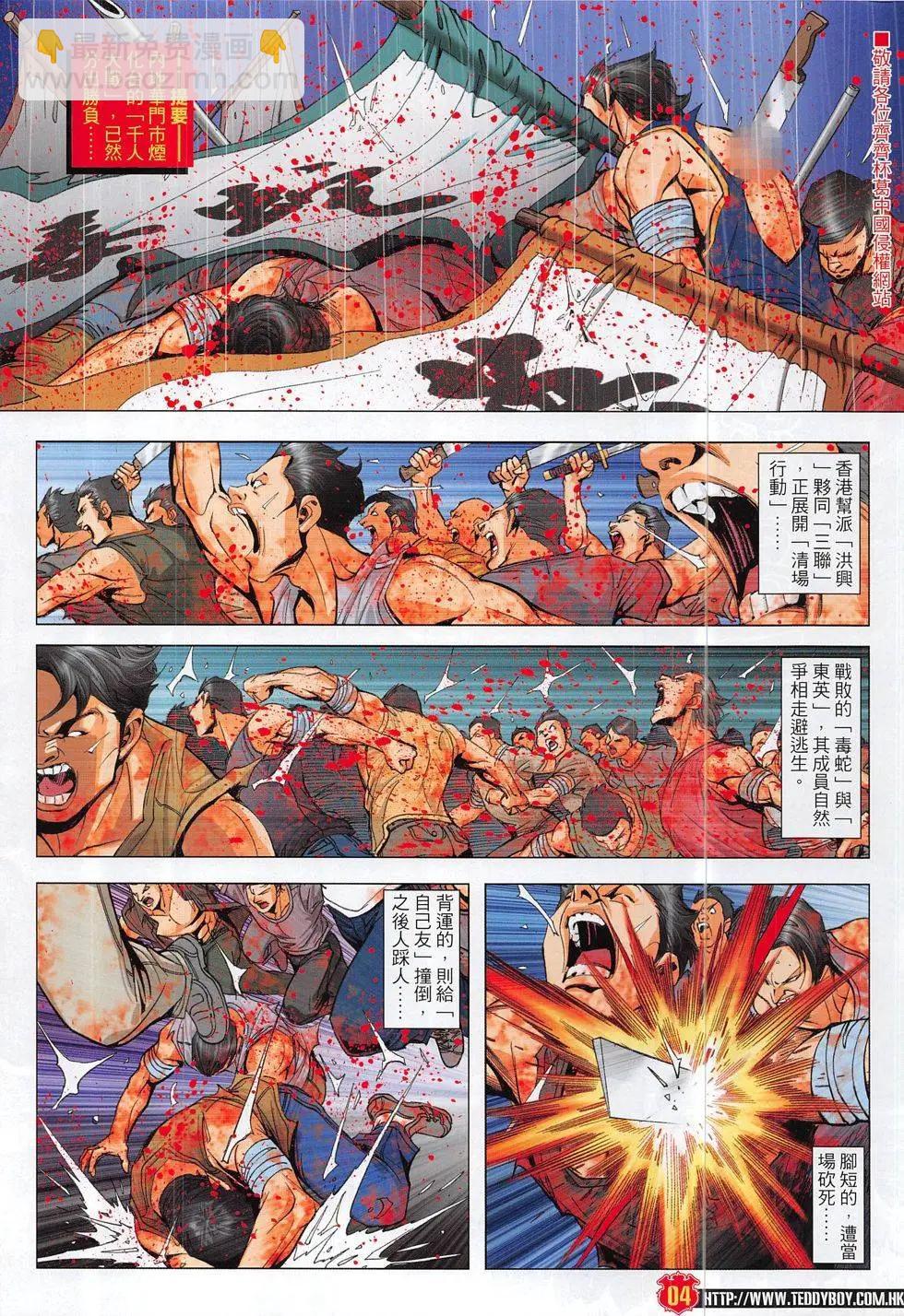 🍸古惑仔 第1859回 第4页
