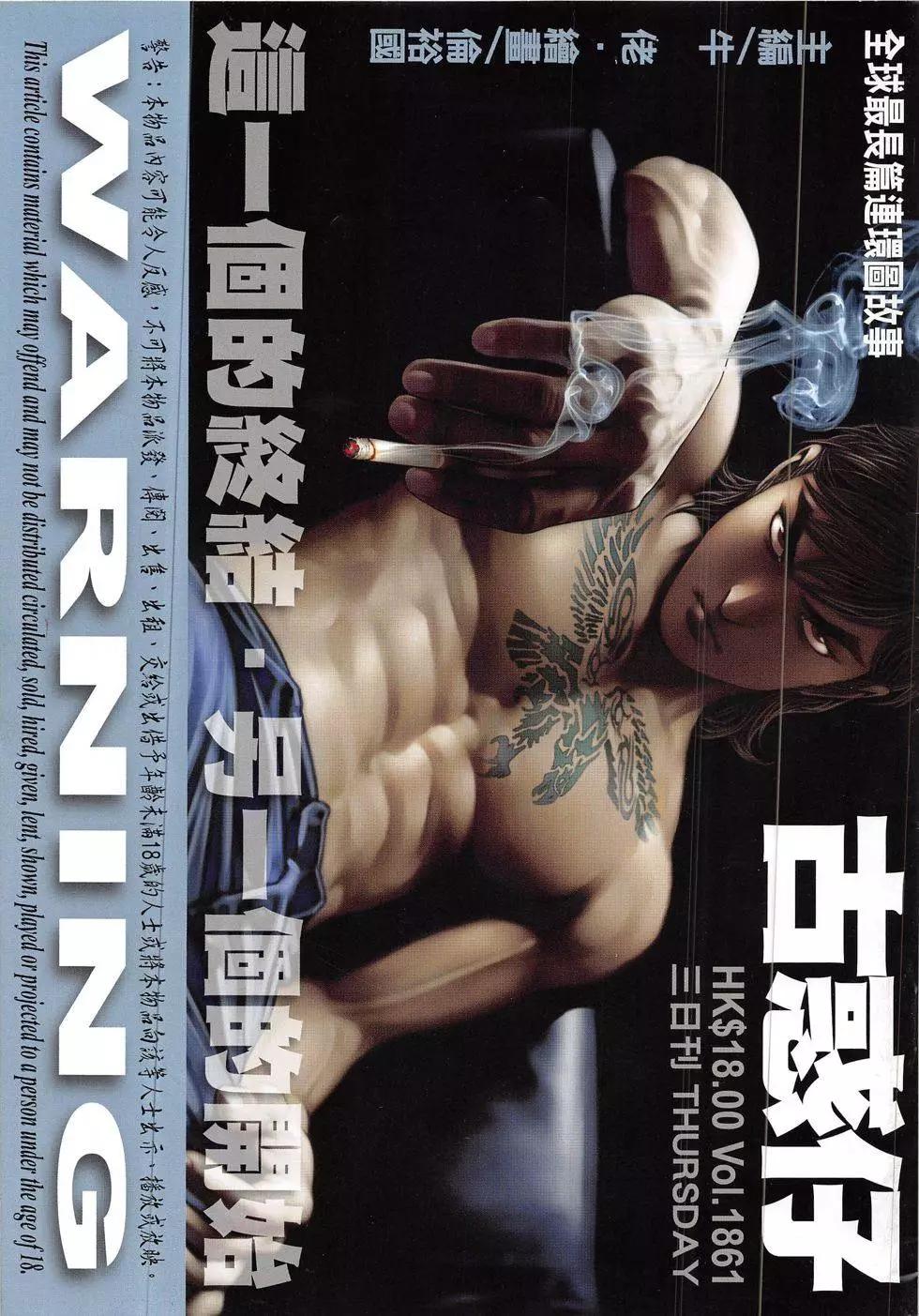 🍸古惑仔 第1861回 第1页