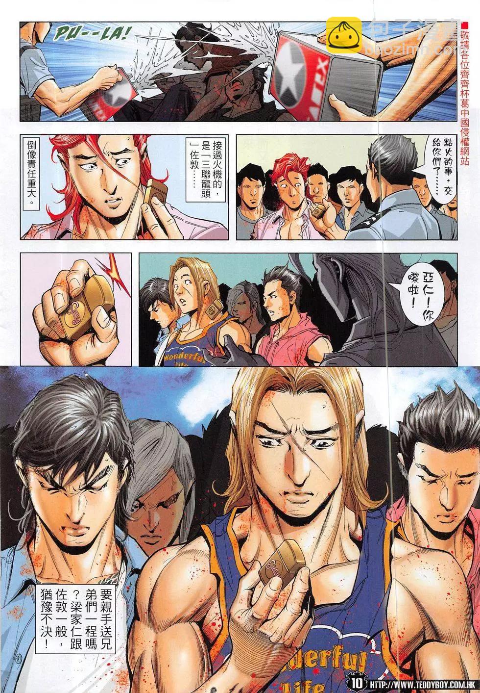 🍸古惑仔 第1861回 第10页