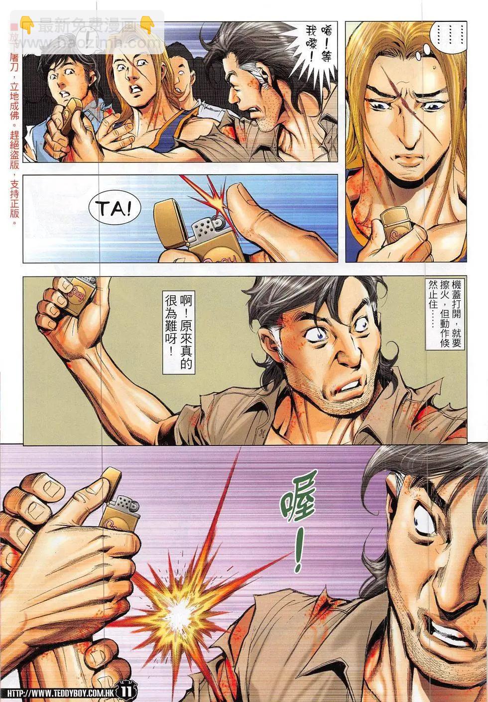 🍸古惑仔 第1861回 第11页