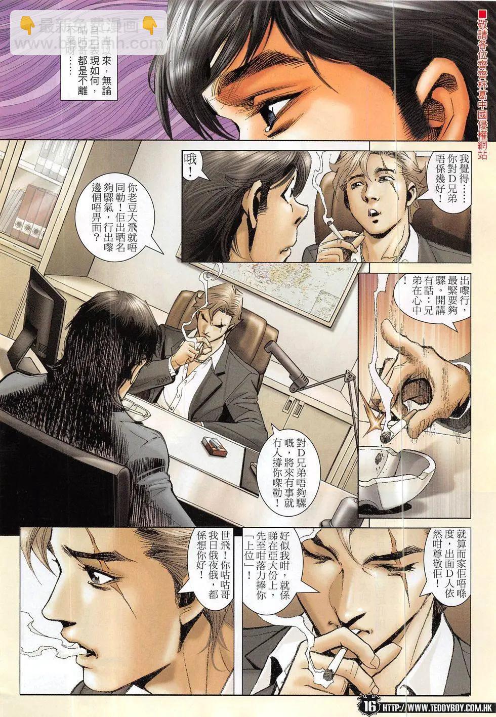 🍸古惑仔 第1861回 第16页