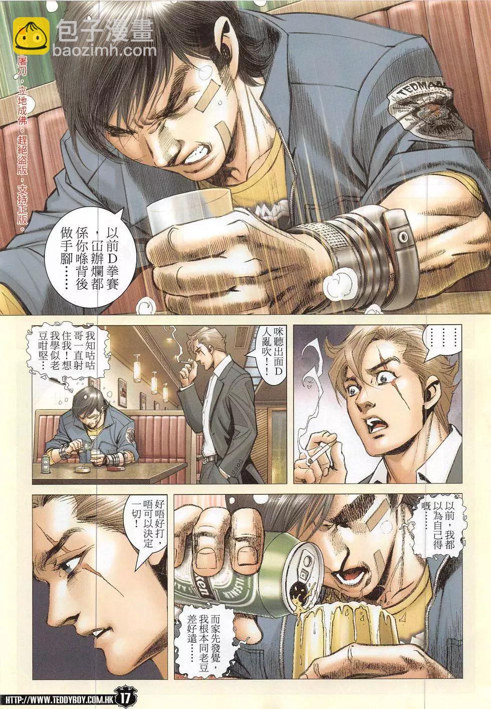 🍸古惑仔 第1861回 第17页