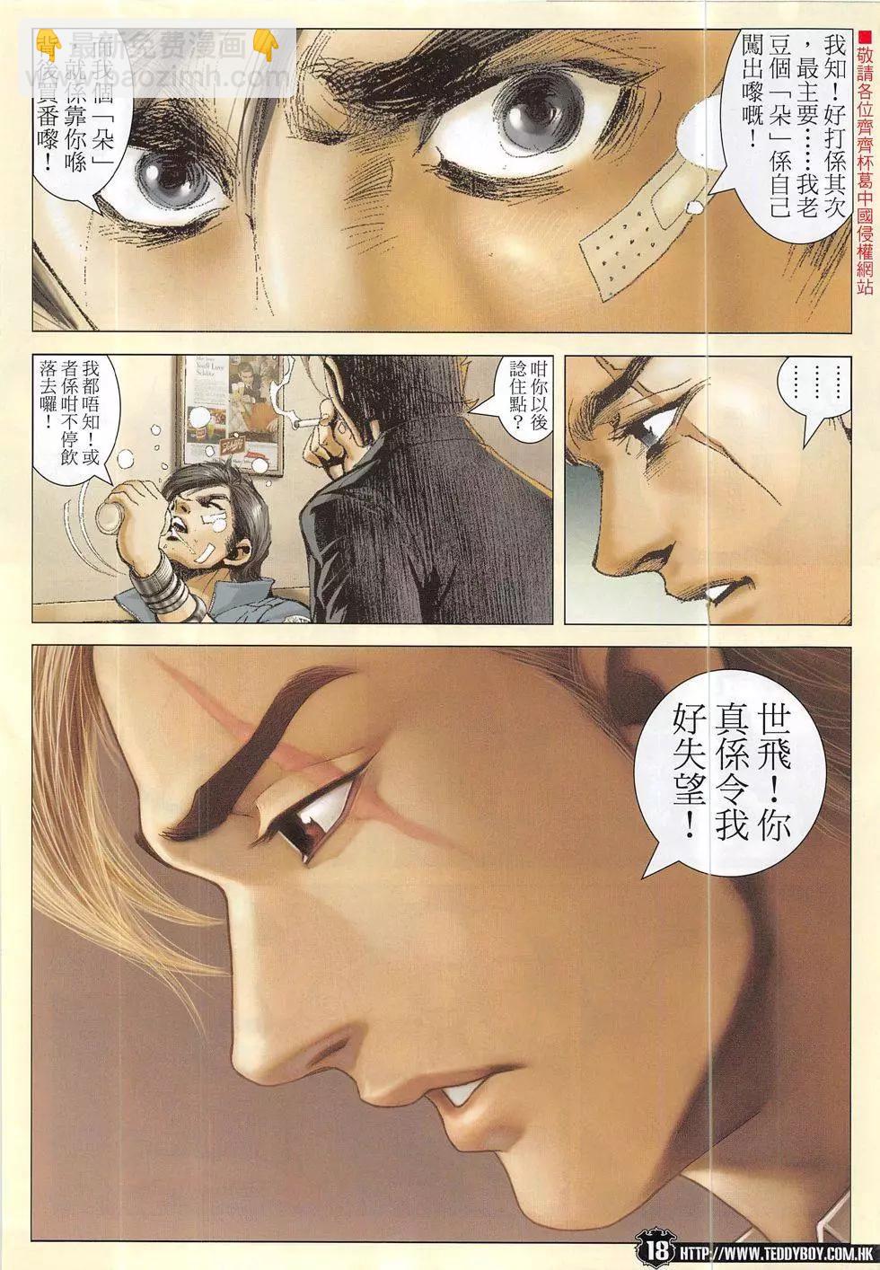 🍸古惑仔 第1861回 第18页