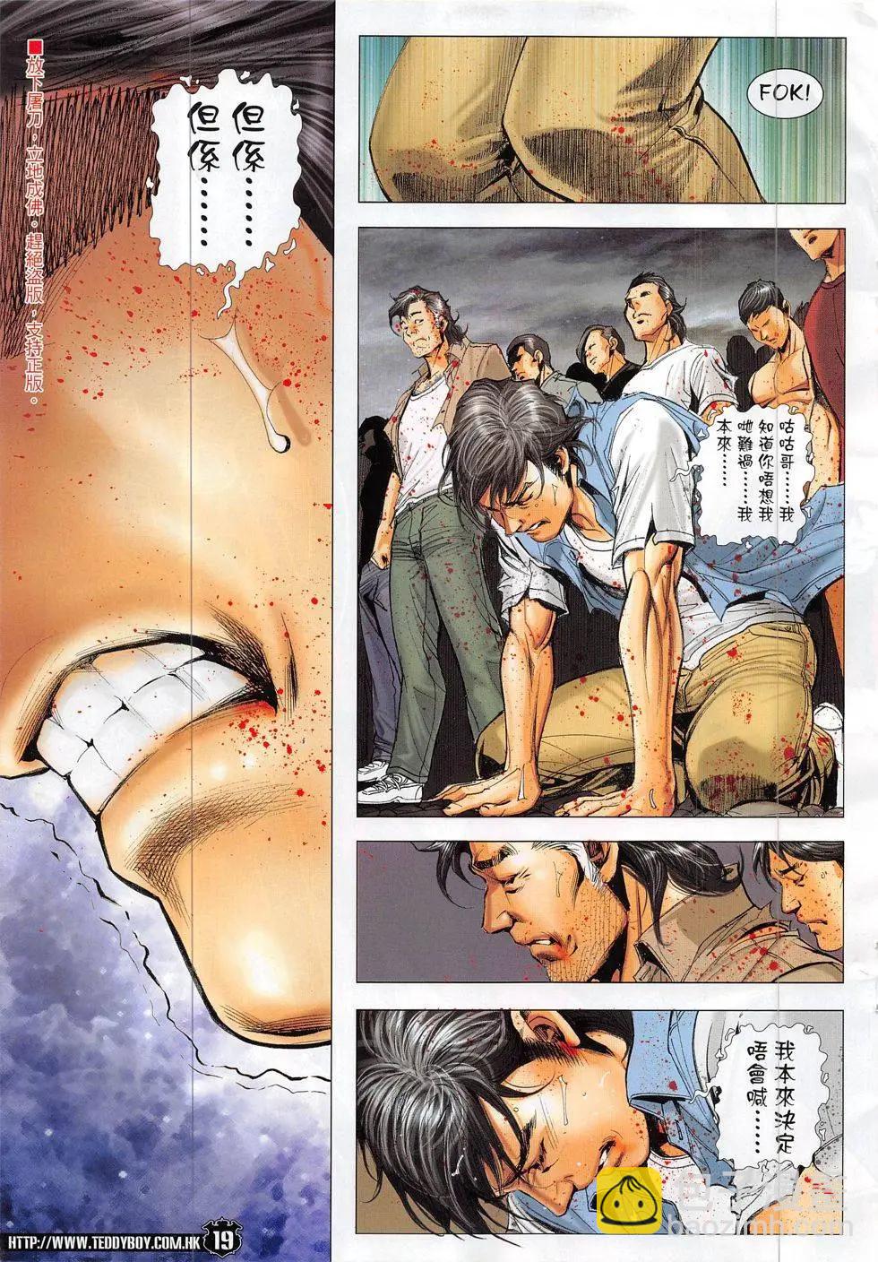 🍸古惑仔 第1861回 第19页