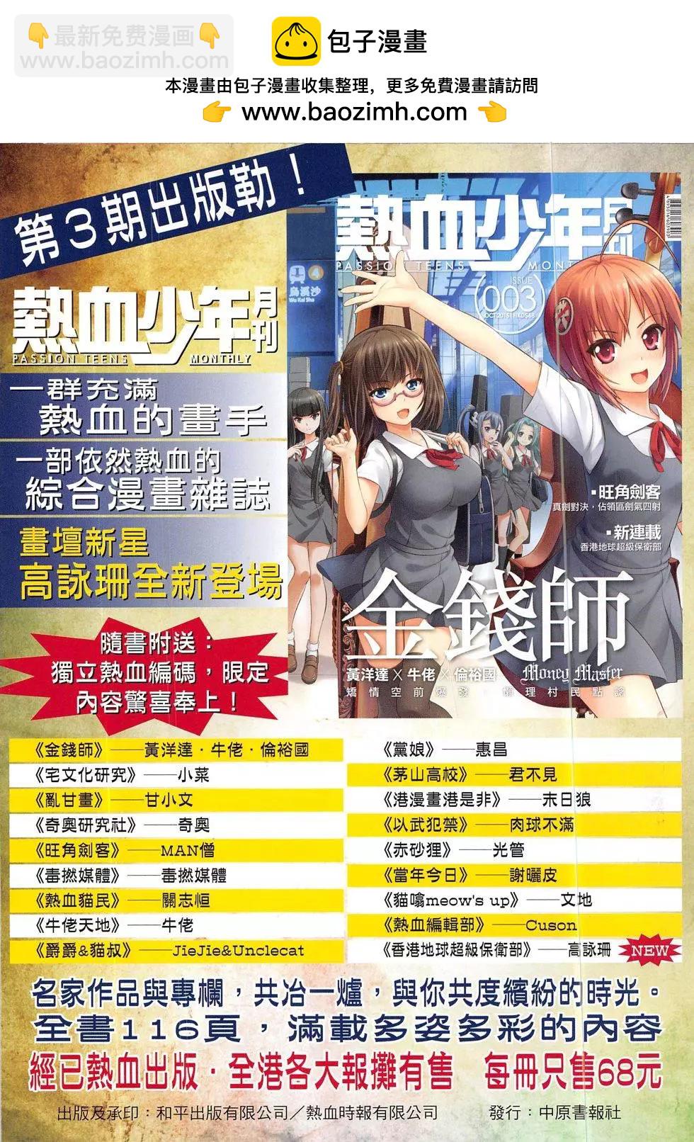 🍸古惑仔 第1861回 第2页