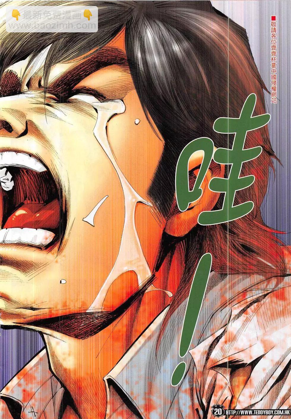 🍸古惑仔 第1861回 第20页