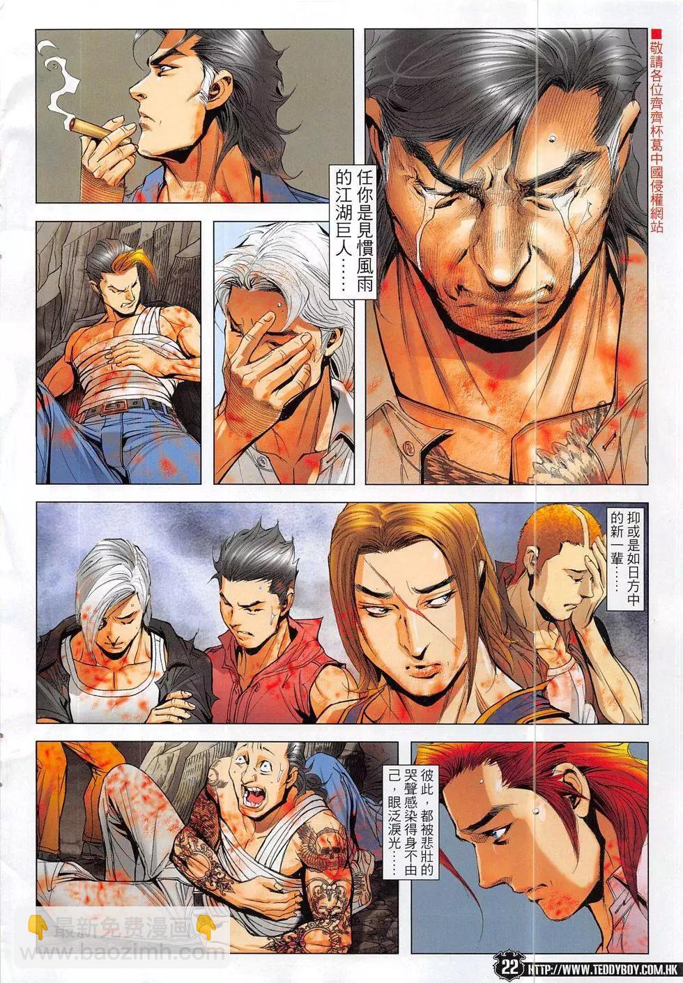 🍸古惑仔 第1861回 第22页