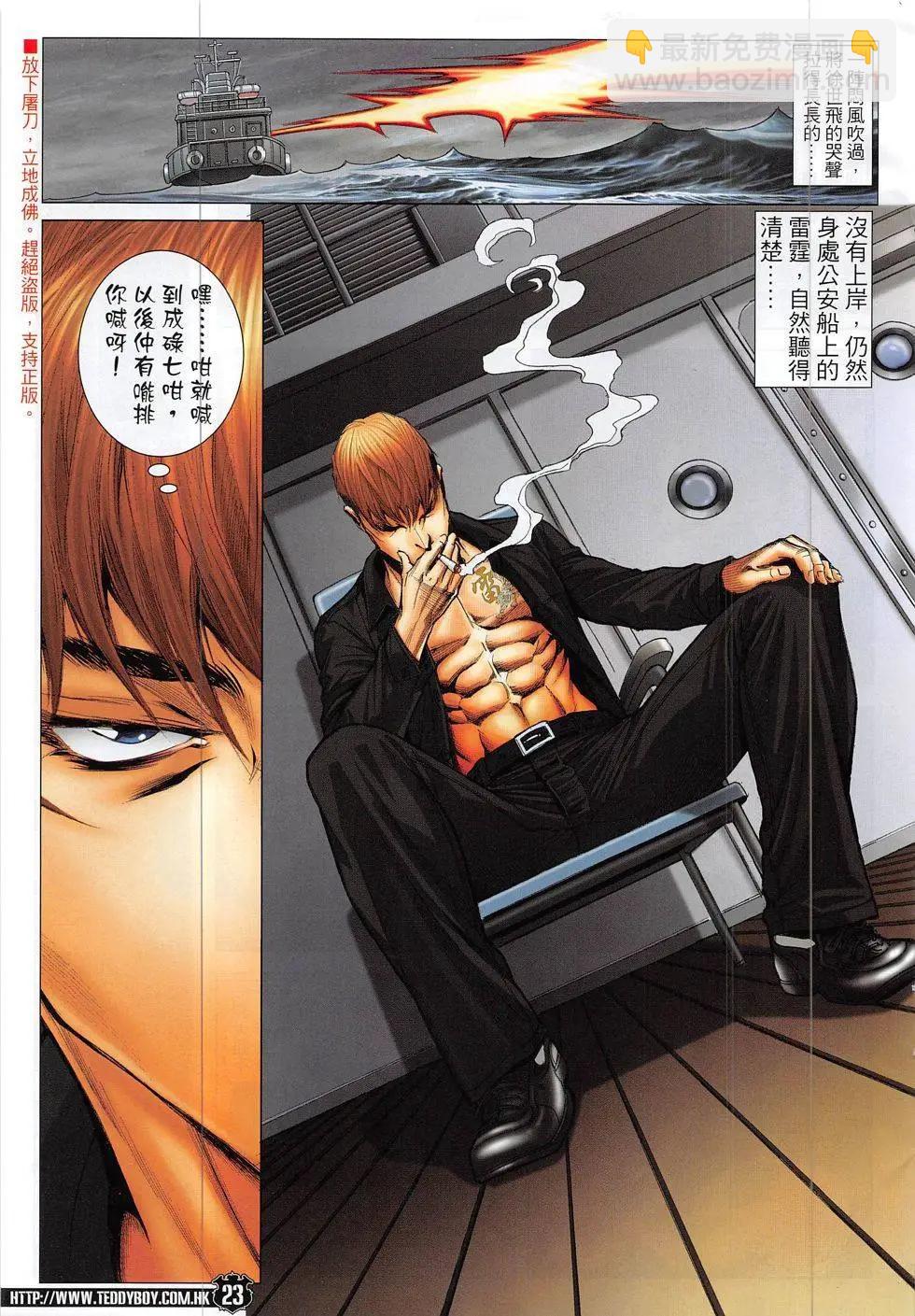 🍸古惑仔 第1861回 第23页