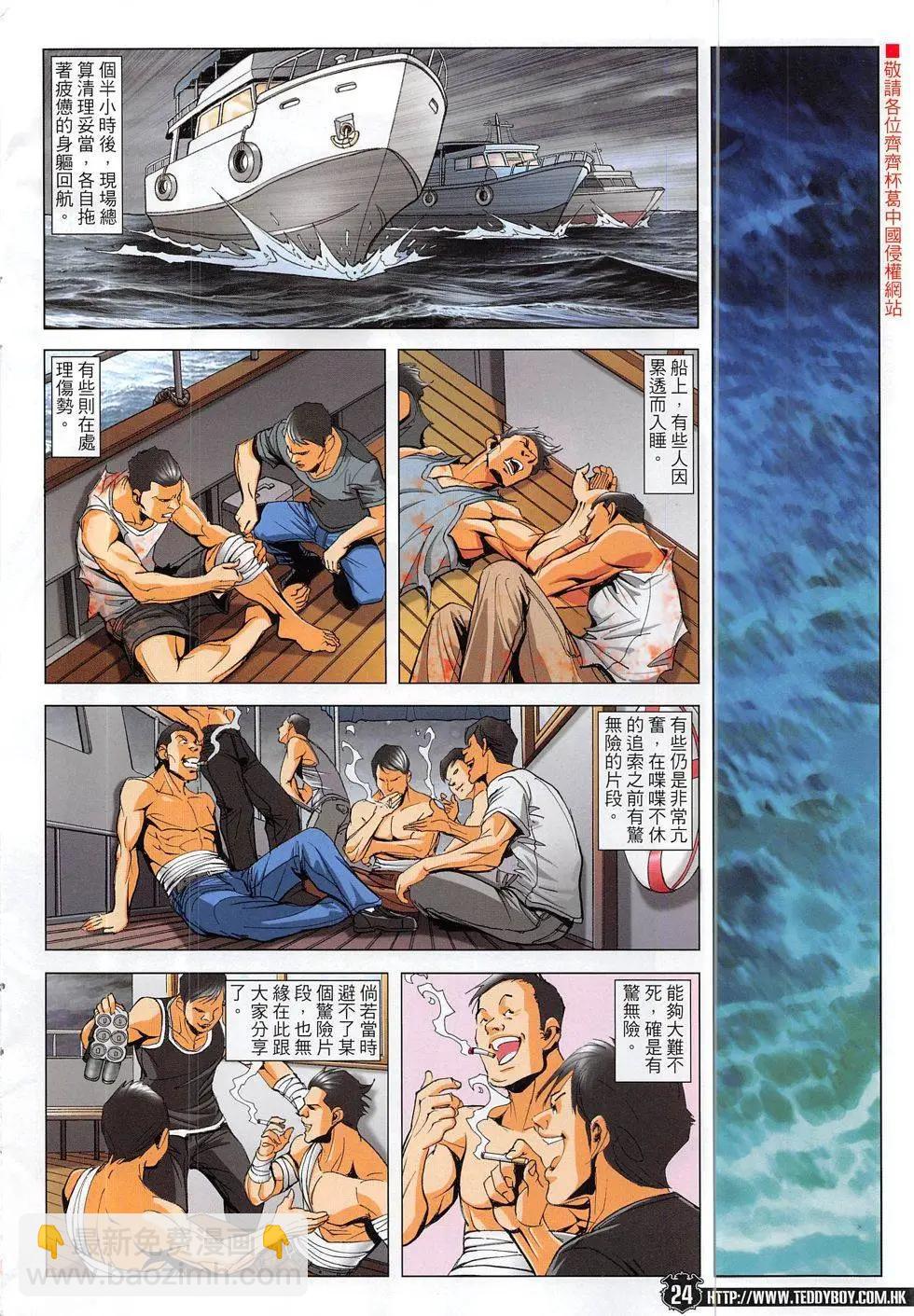 🍸古惑仔 第1861回 第24页