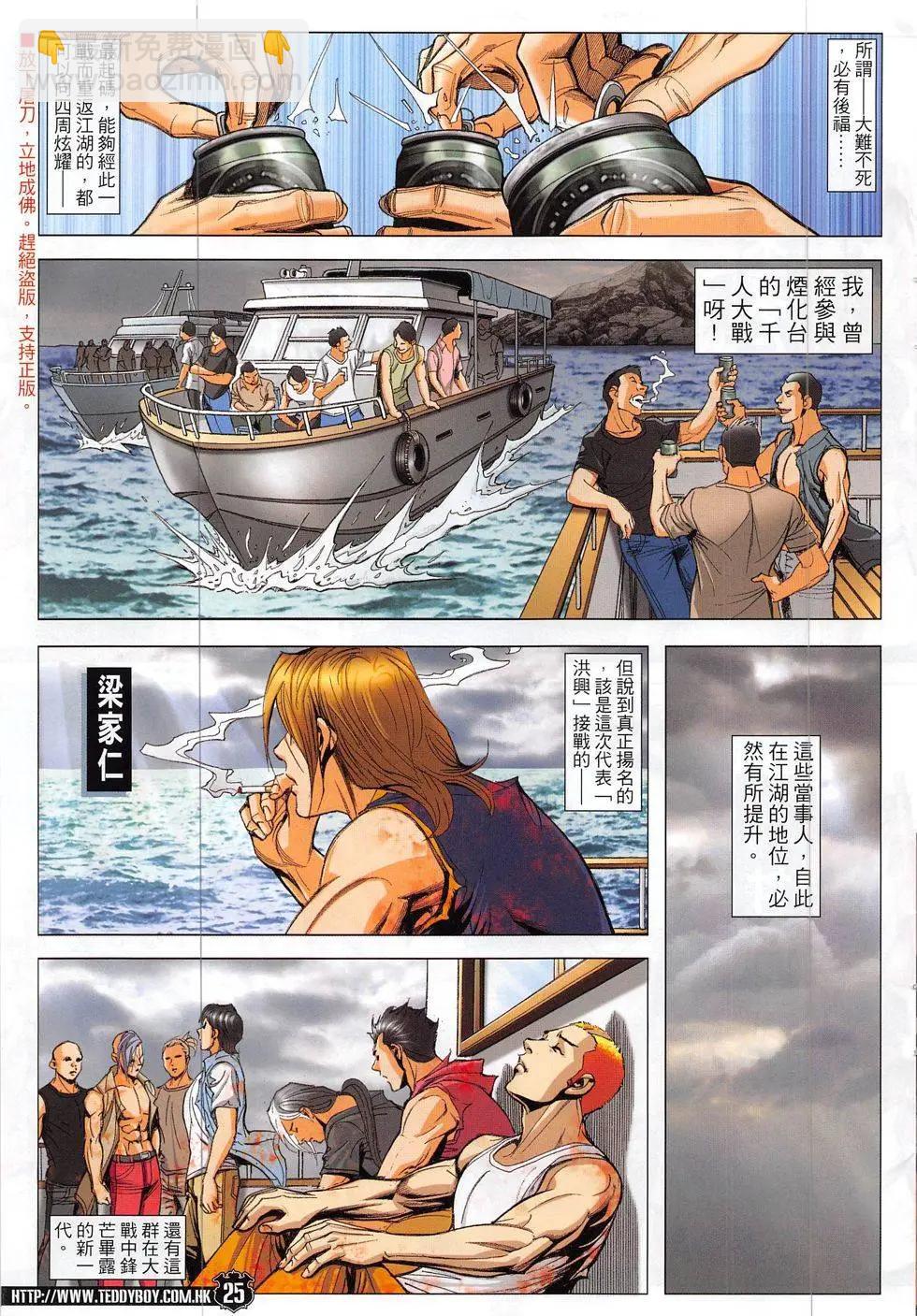 🍸古惑仔 第1861回 第25页