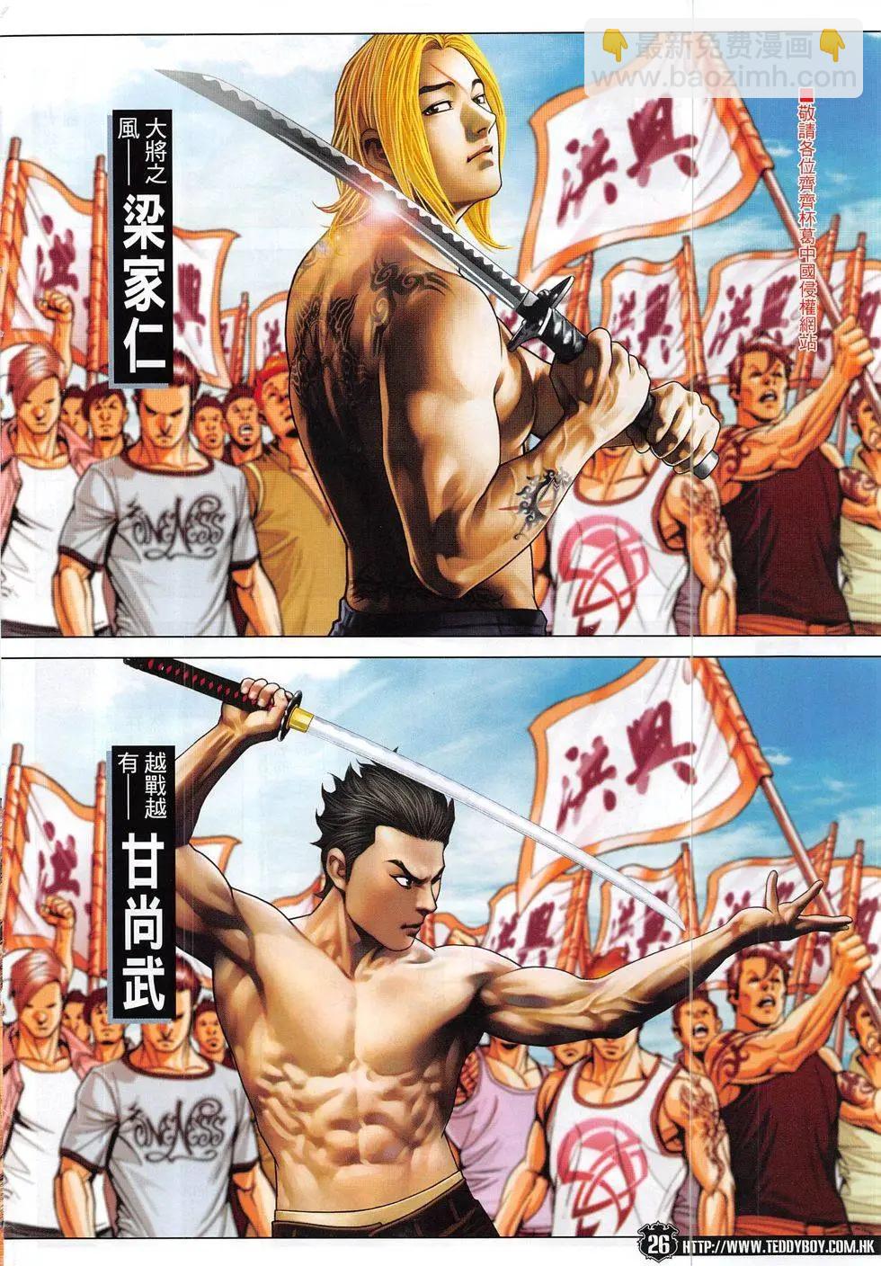 🍸古惑仔 第1861回 第26页