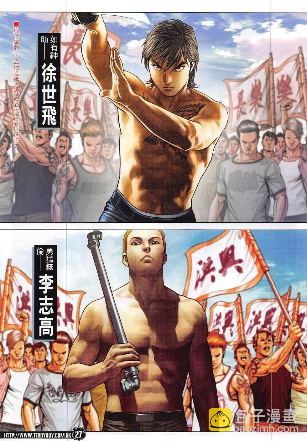 🍸古惑仔 第1861回 第27页