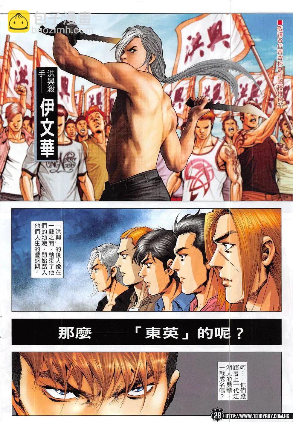 🍸古惑仔 第1861回 第28页