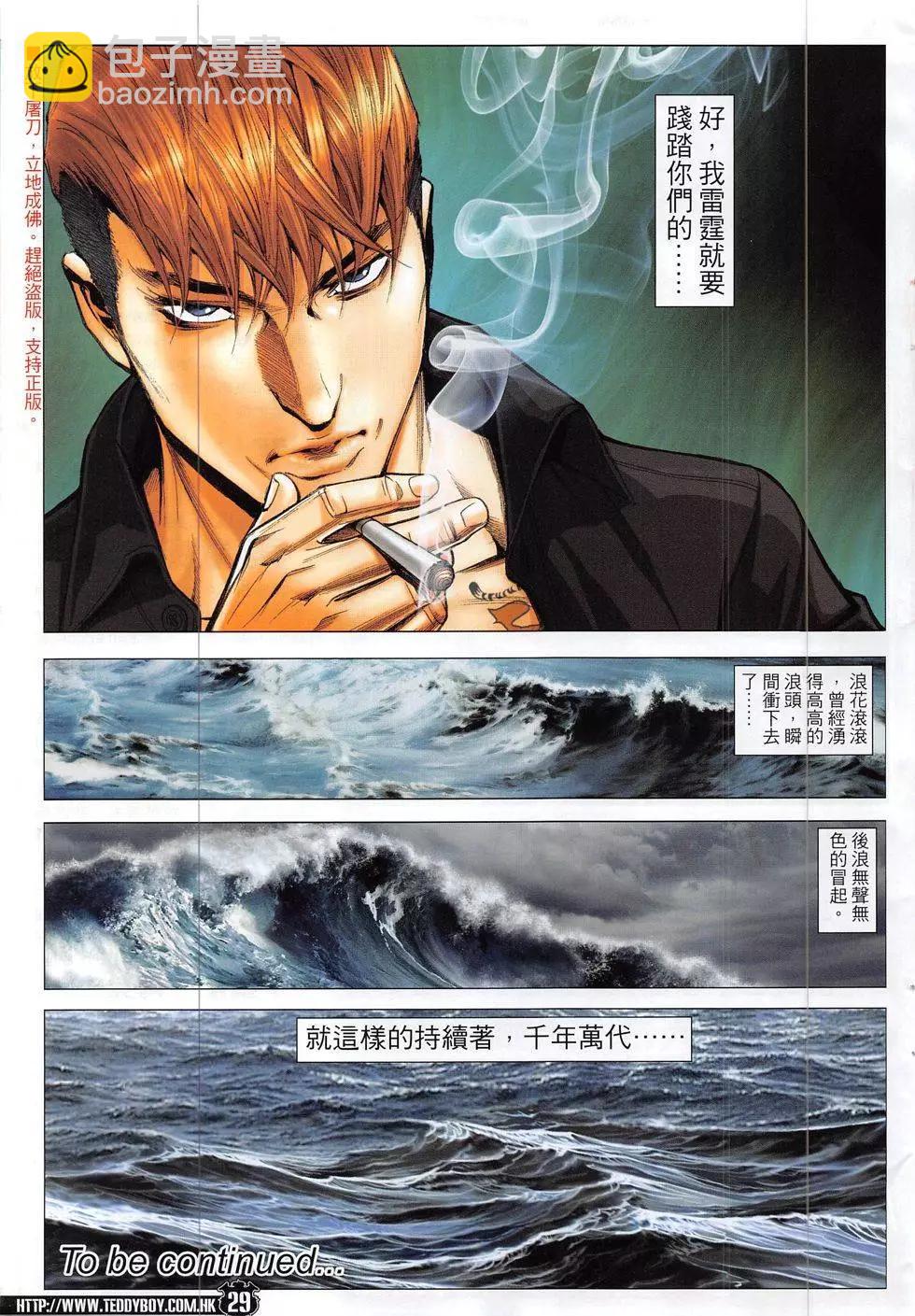 🍸古惑仔 第1861回 第29页