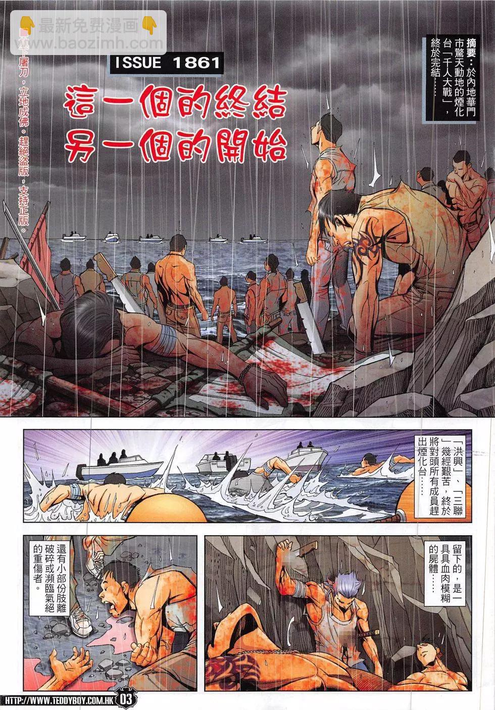 🍸古惑仔 第1861回 第3页
