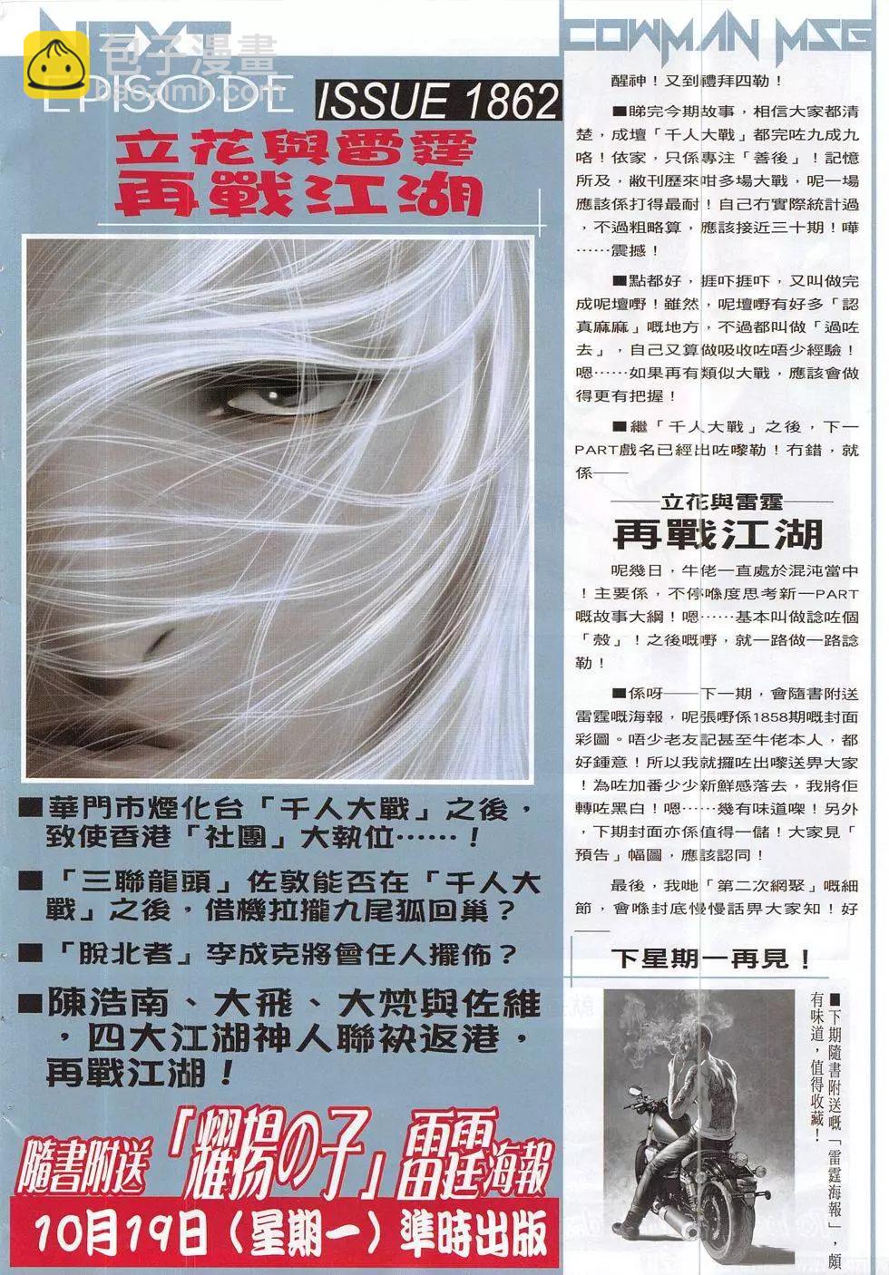 🍸古惑仔 第1861回 第30页