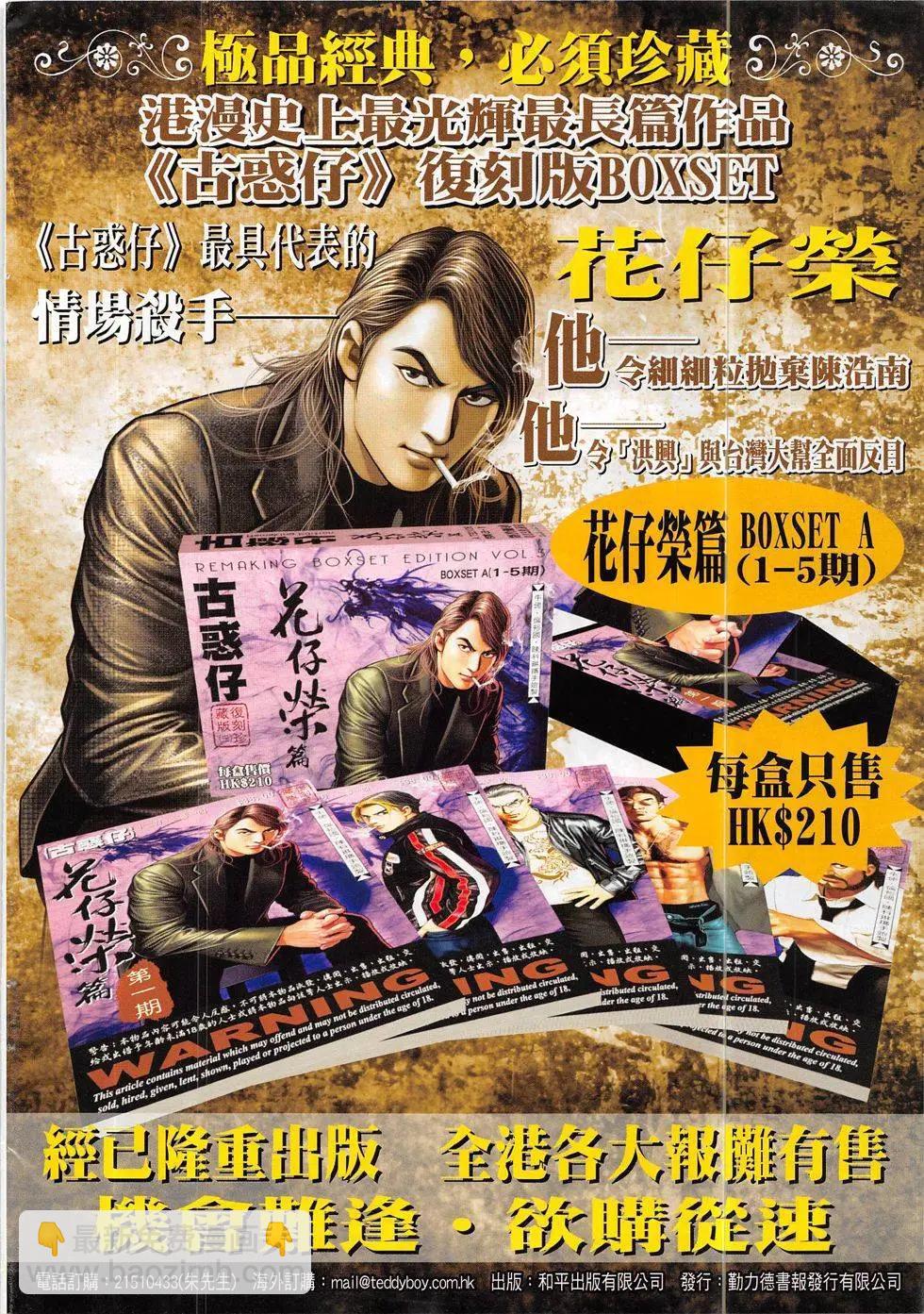 🍸古惑仔 第1861回 第32页
