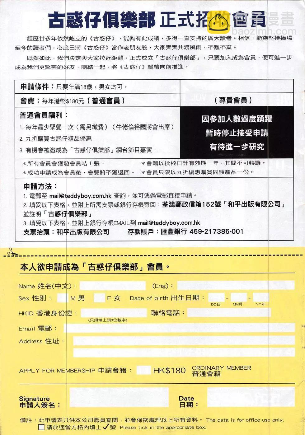 🍸古惑仔 第1861回 第33页