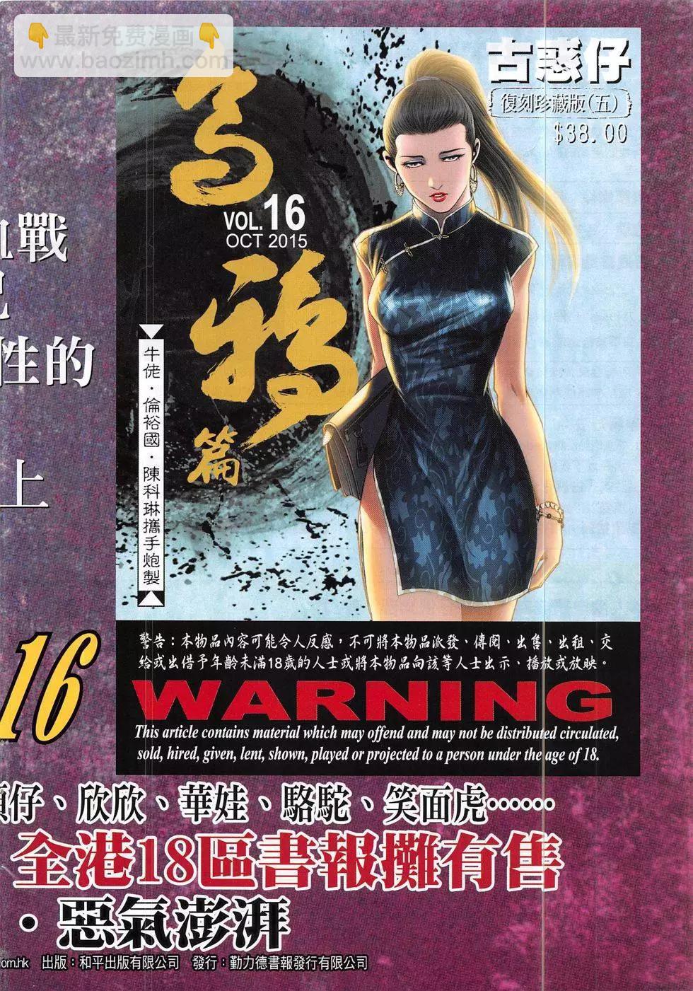🍸古惑仔 第1861回 第34页