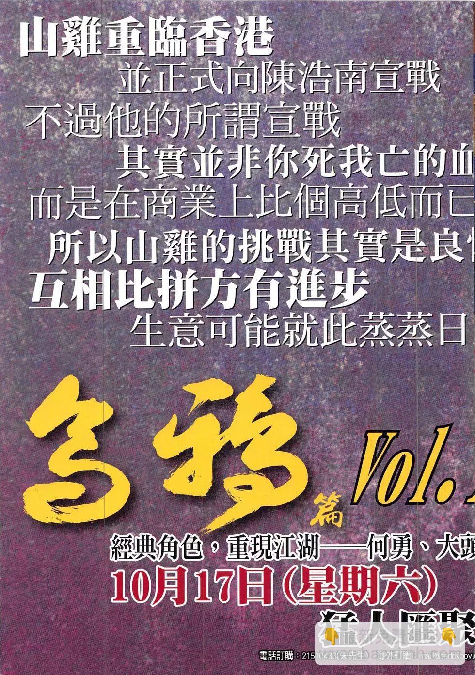 🍸古惑仔 第1861回 第35页