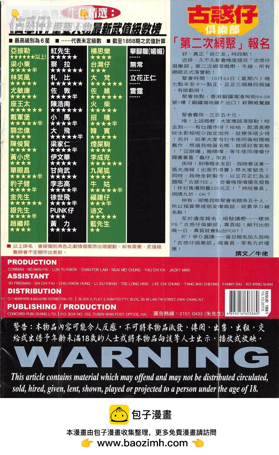 🍸古惑仔 第1861回 第36页