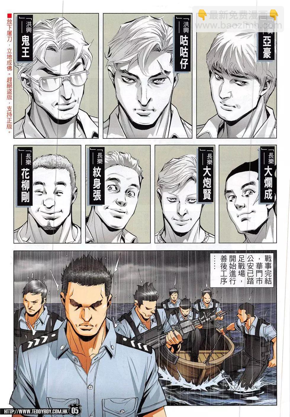 🍸古惑仔 第1861回 第5页