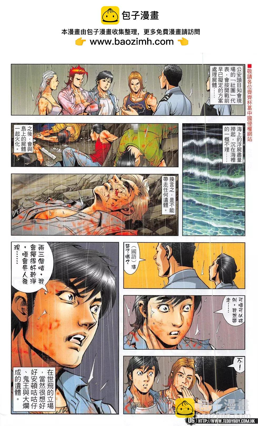 🍸古惑仔 第1861回 第6页