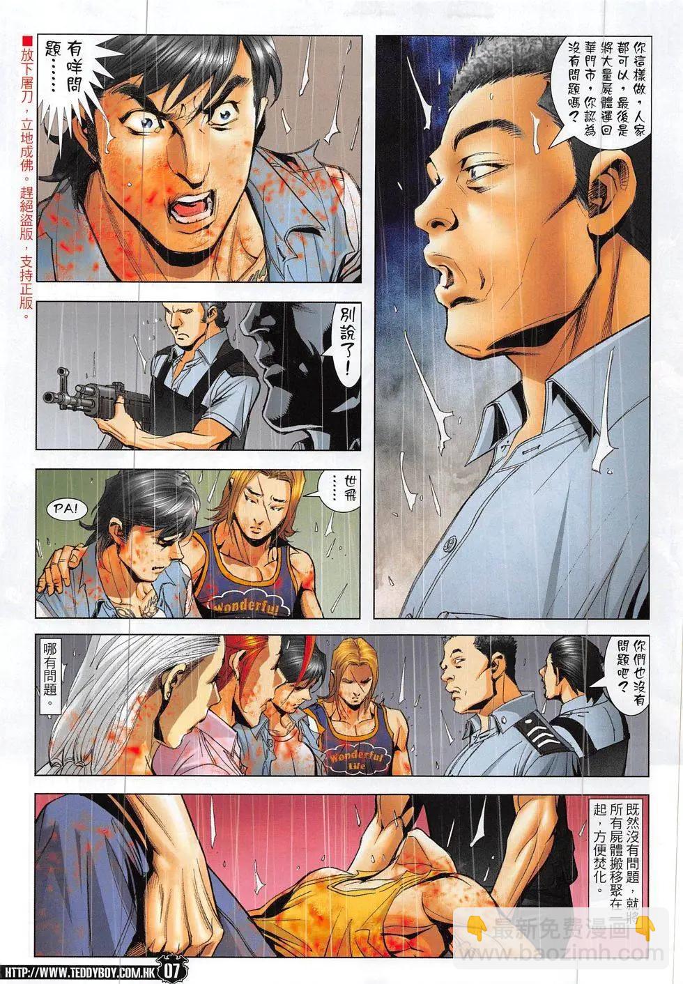 🍸古惑仔 第1861回 第7页