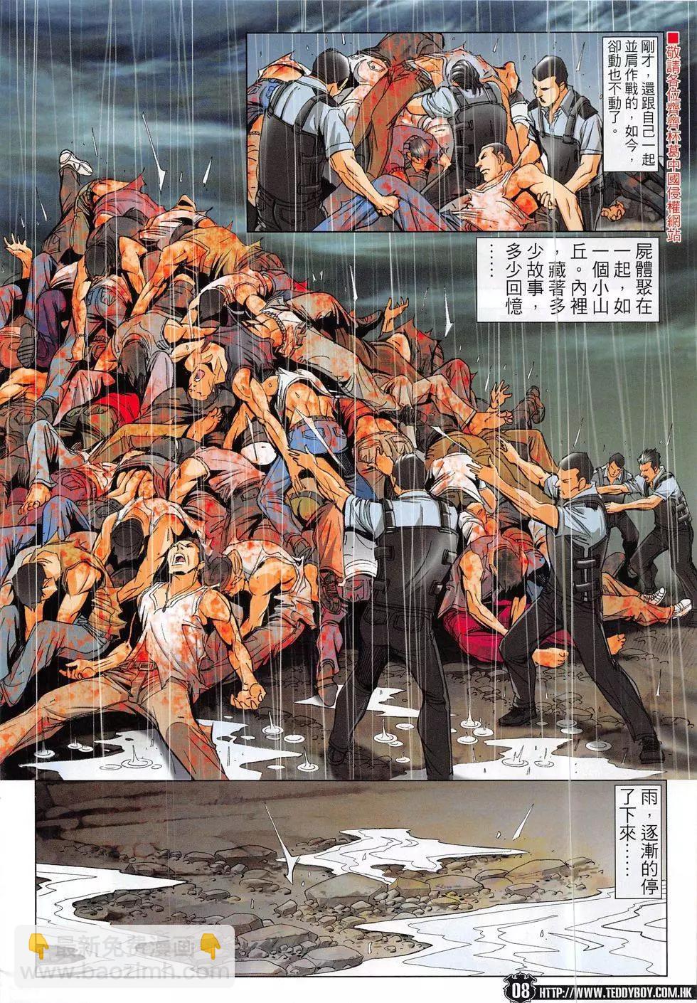 🍸古惑仔 第1861回 第8页